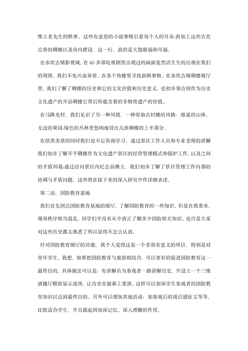 优秀大学生见习实习报告范文参阅.docx第2页