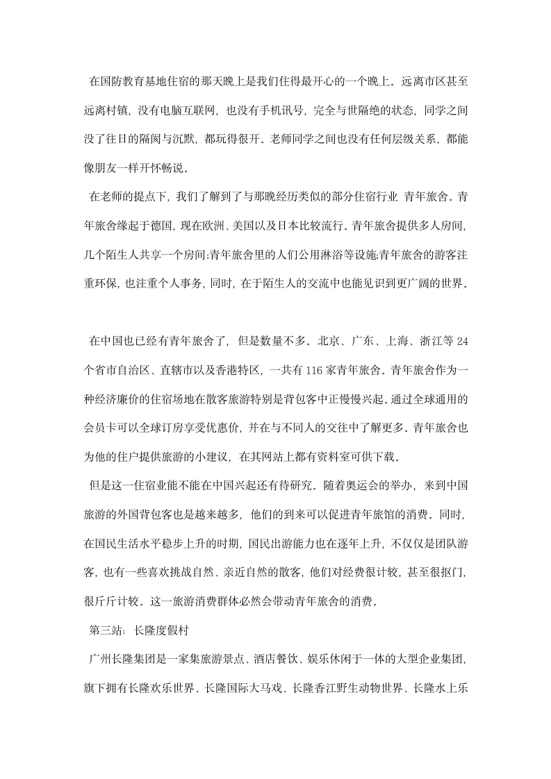 优秀大学生见习实习报告范文参阅.docx第3页