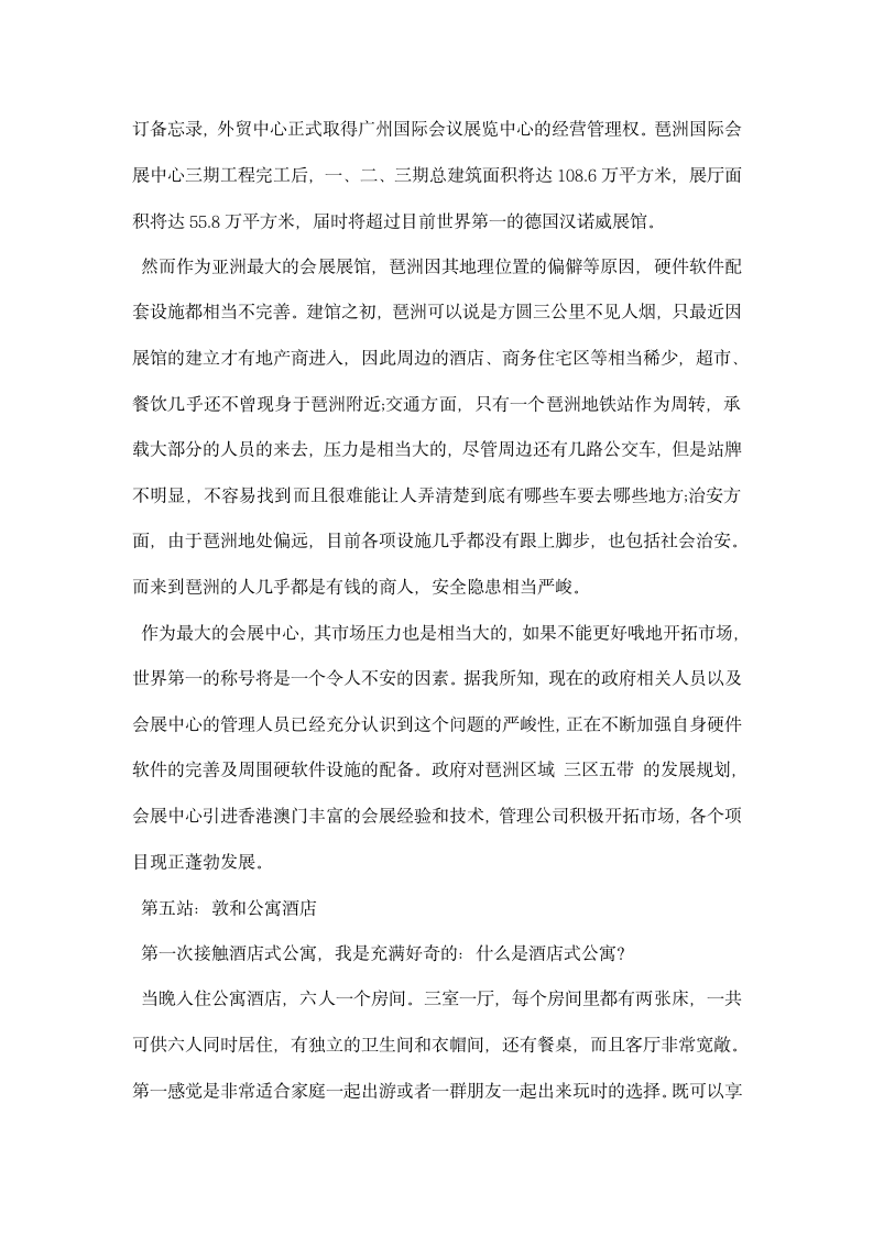 优秀大学生见习实习报告范文参阅.docx第5页