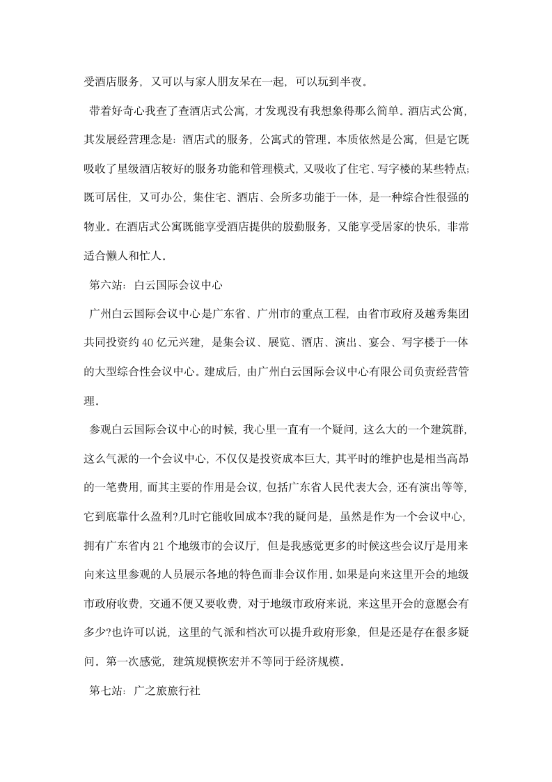 优秀大学生见习实习报告范文参阅.docx第6页