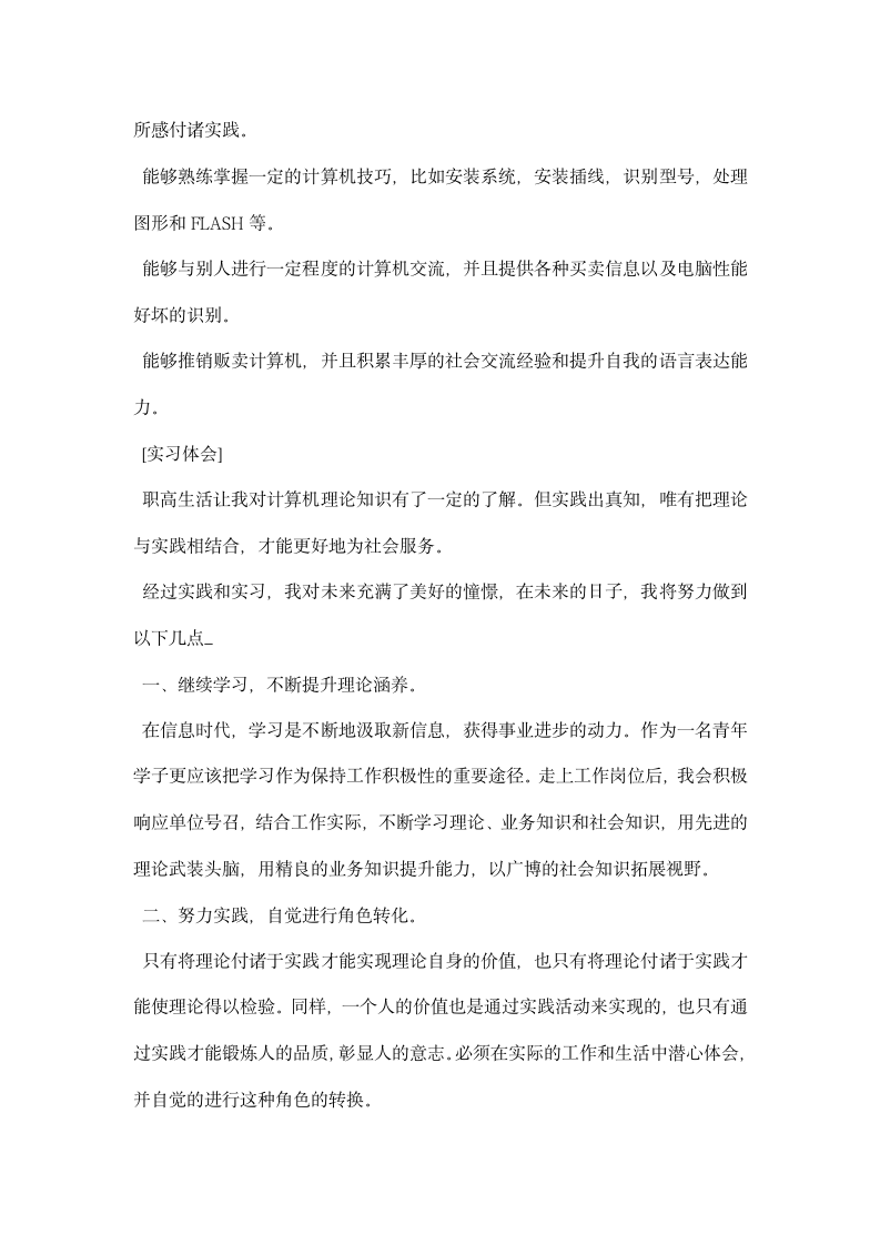 计算机专业大学生实习报告.docx第2页