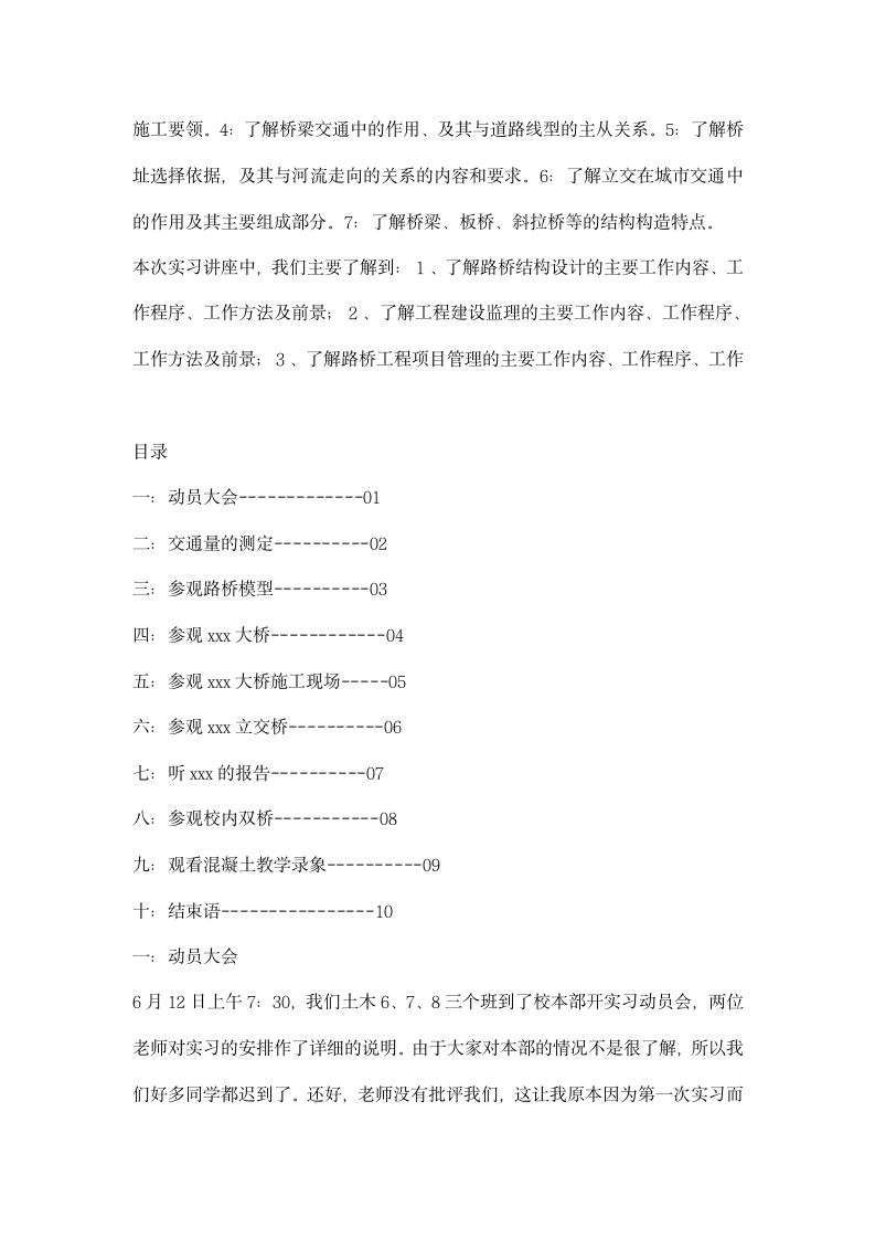 路桥专业道路与桥梁工程实习报告.docx第2页