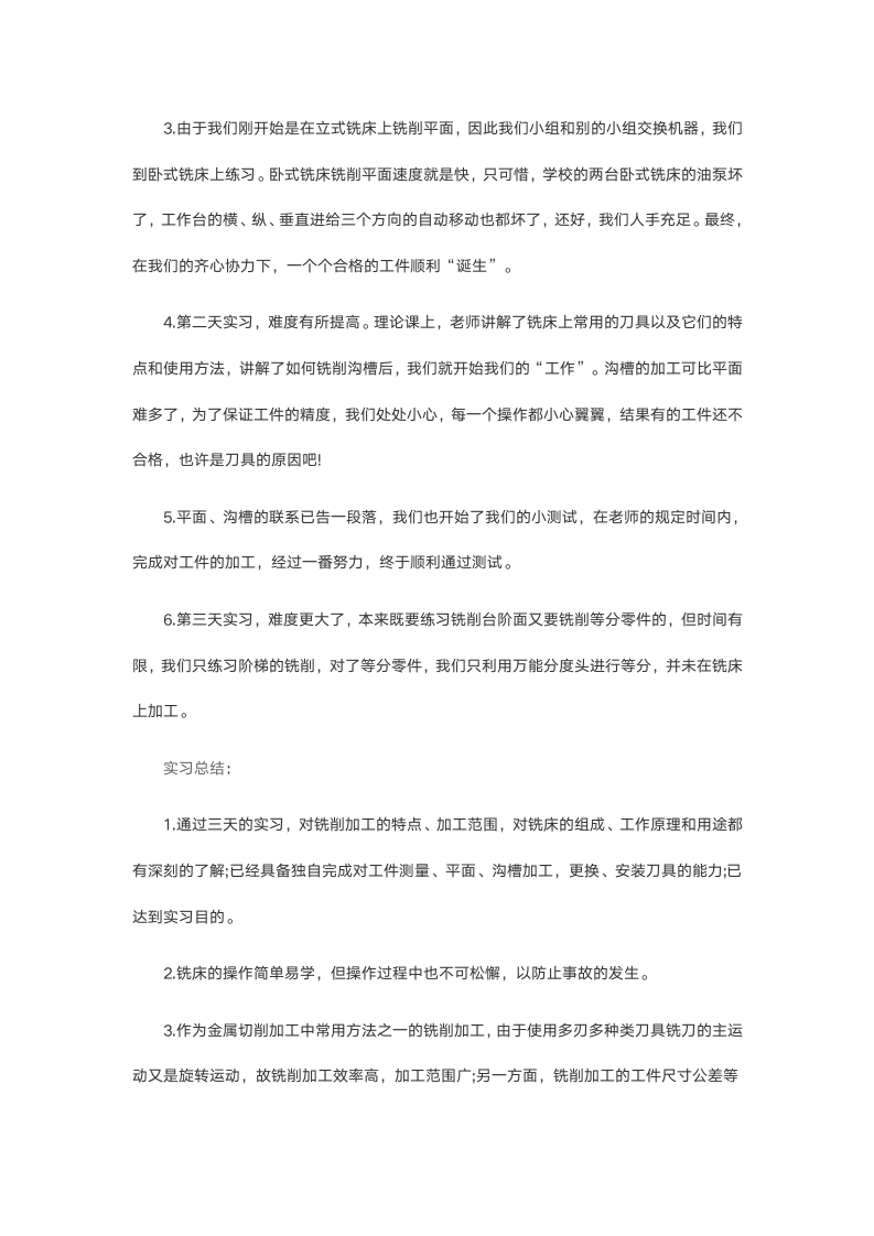 铣工实习报告.doc第3页