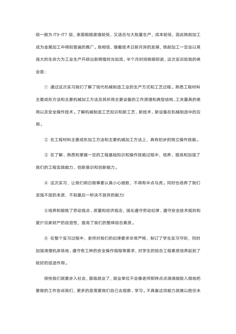 铣工实习报告.doc第4页