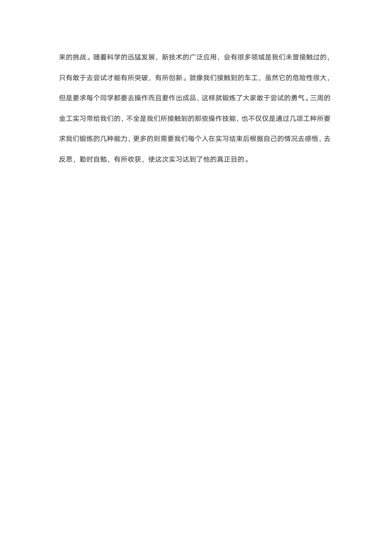 铣工实习报告.doc第5页