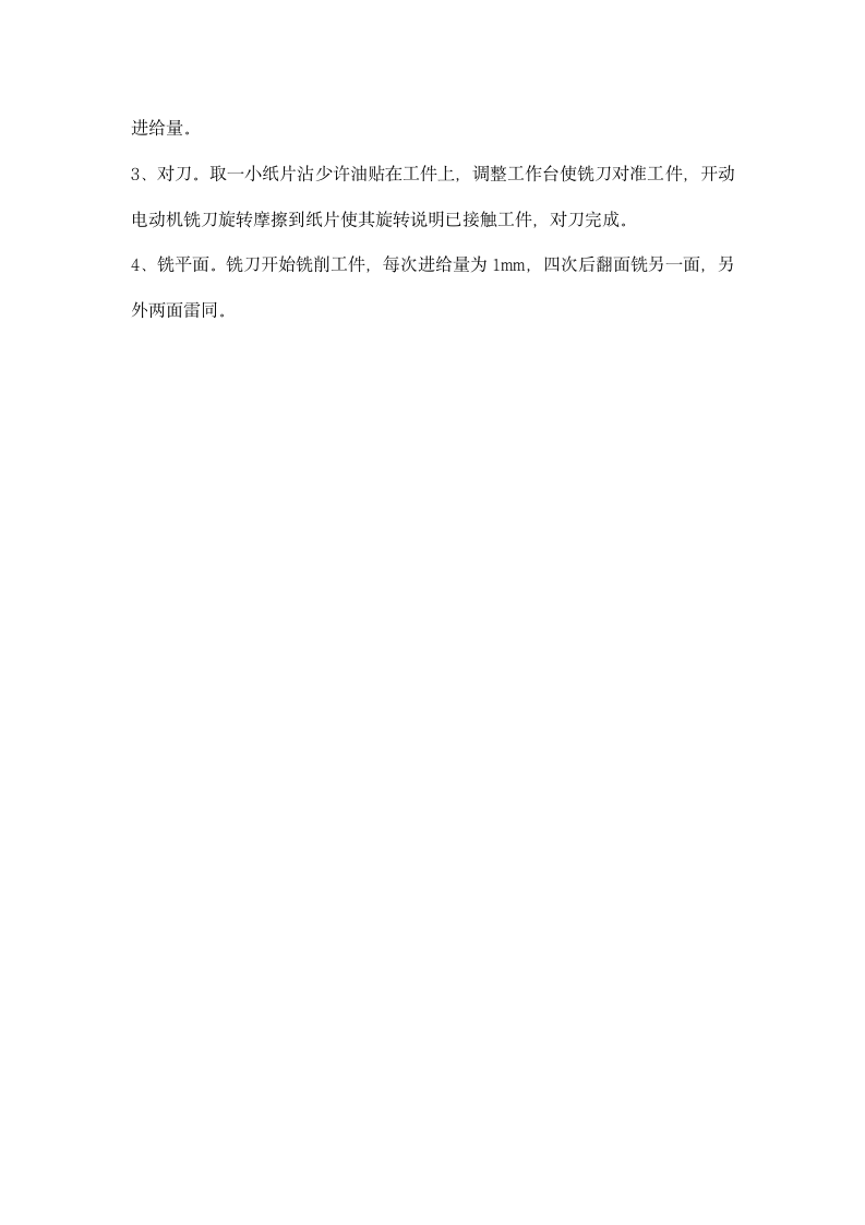 工艺实习报告.docx第3页