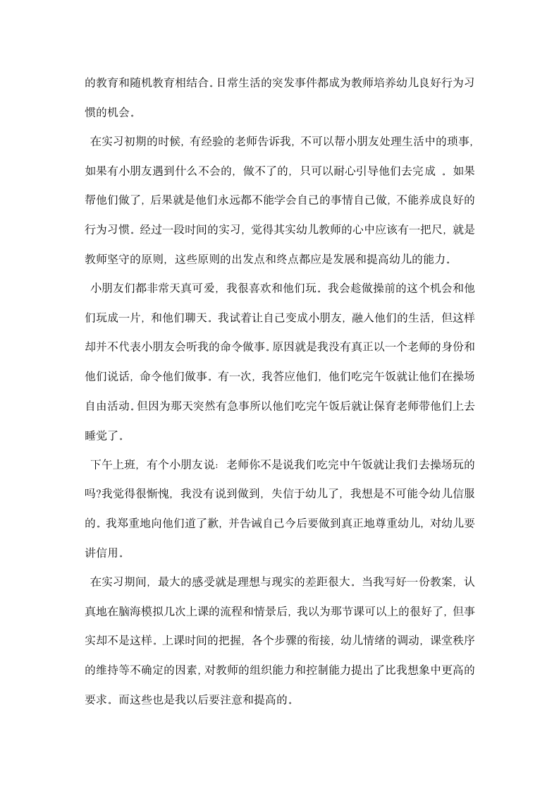 暑期幼儿园实习报告范文三汇编参考.docx第6页