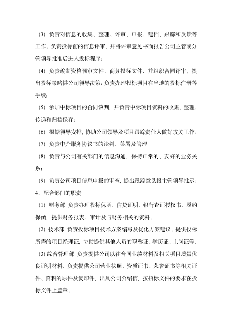 公司投标管理制度及相关表格.wps第2页