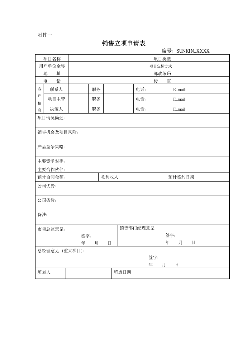 项目管理制度.docx第9页