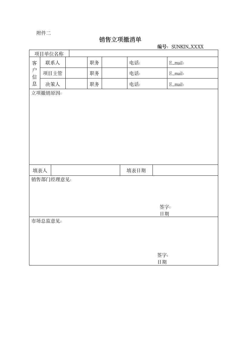 项目管理制度.docx第10页