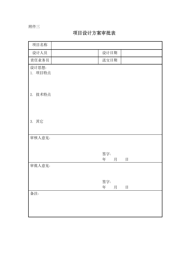 项目管理制度.docx第11页