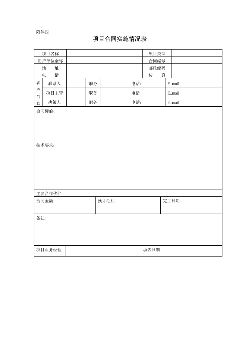 项目管理制度.docx第12页