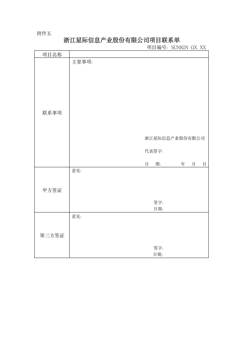 项目管理制度.docx第13页