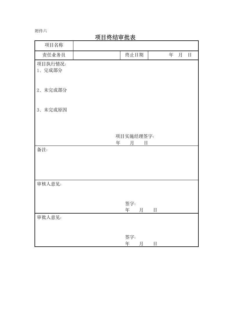 项目管理制度.docx第14页