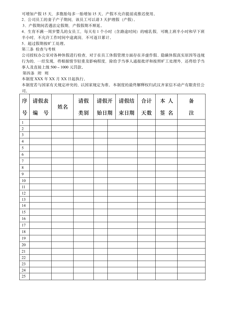 公司员工休假与请假管理制度.doc第2页