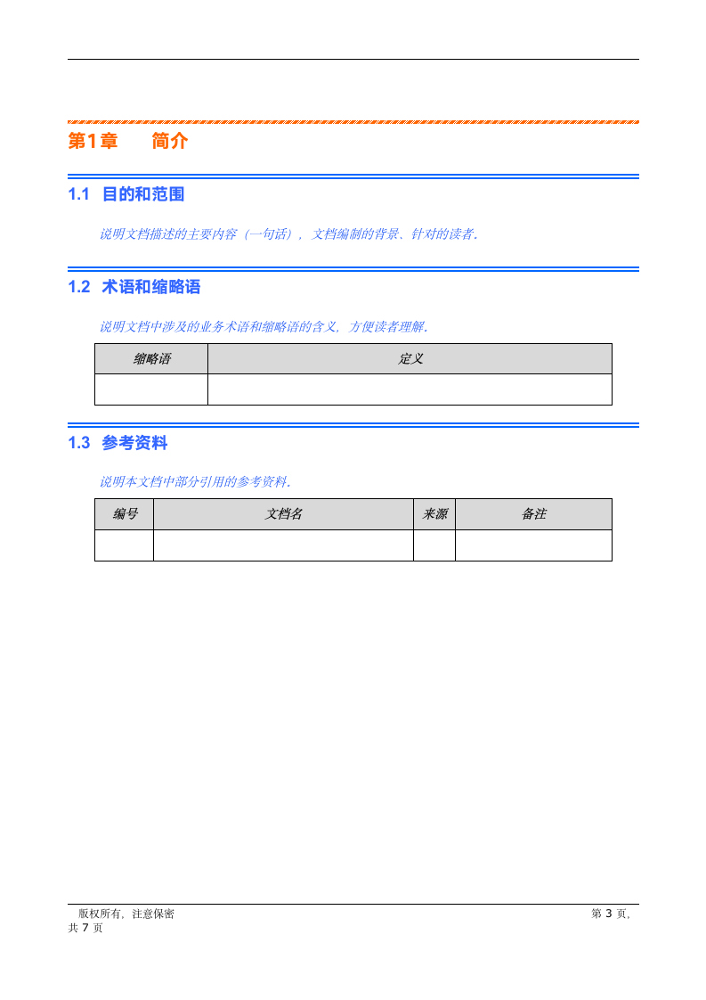 产品使用手册模板.doc第3页