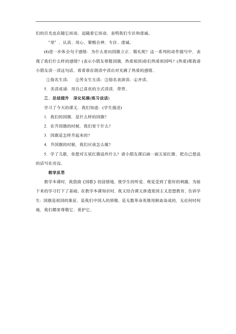 识字（二）10升国旗    教案.doc第4页