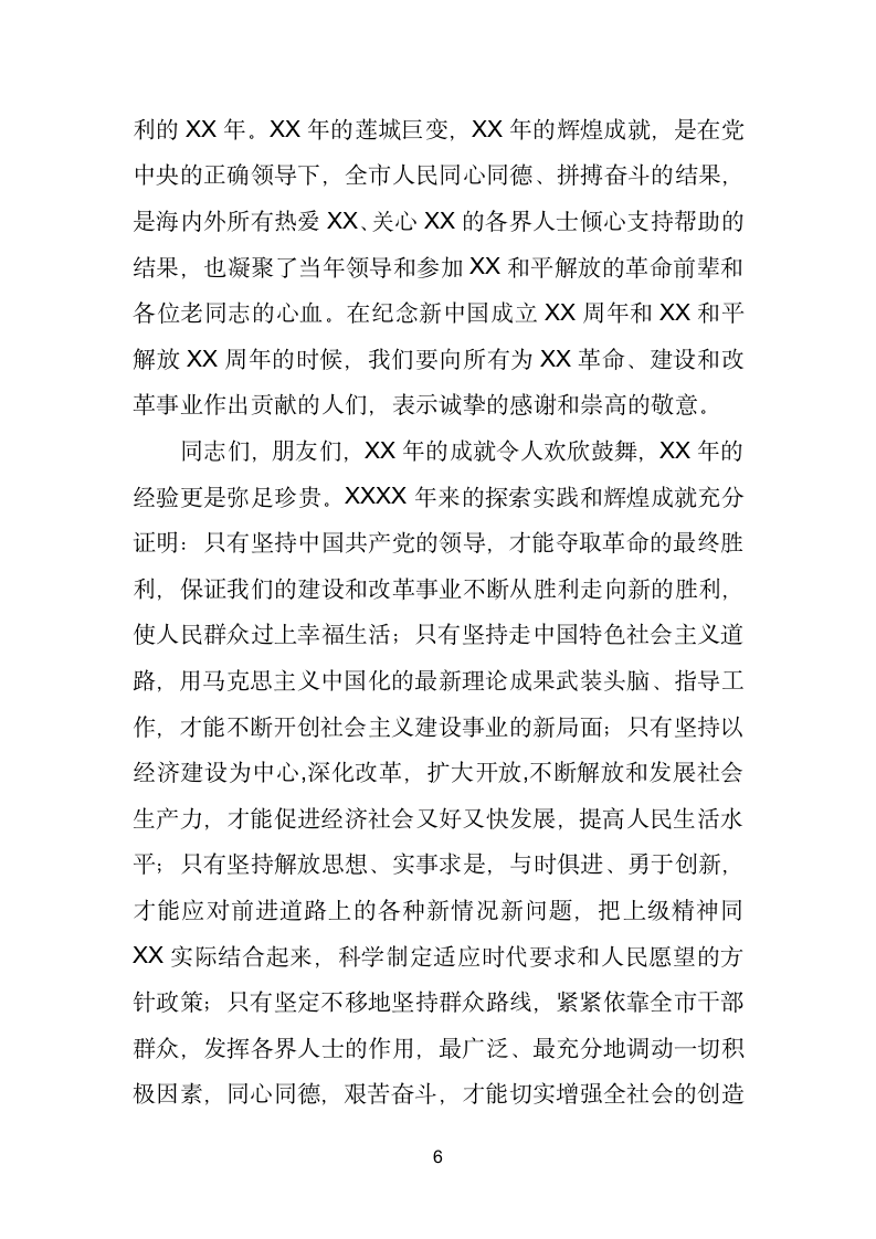 在庆祝新中国成立X暨和平解放座谈会上的讲话.doc第6页