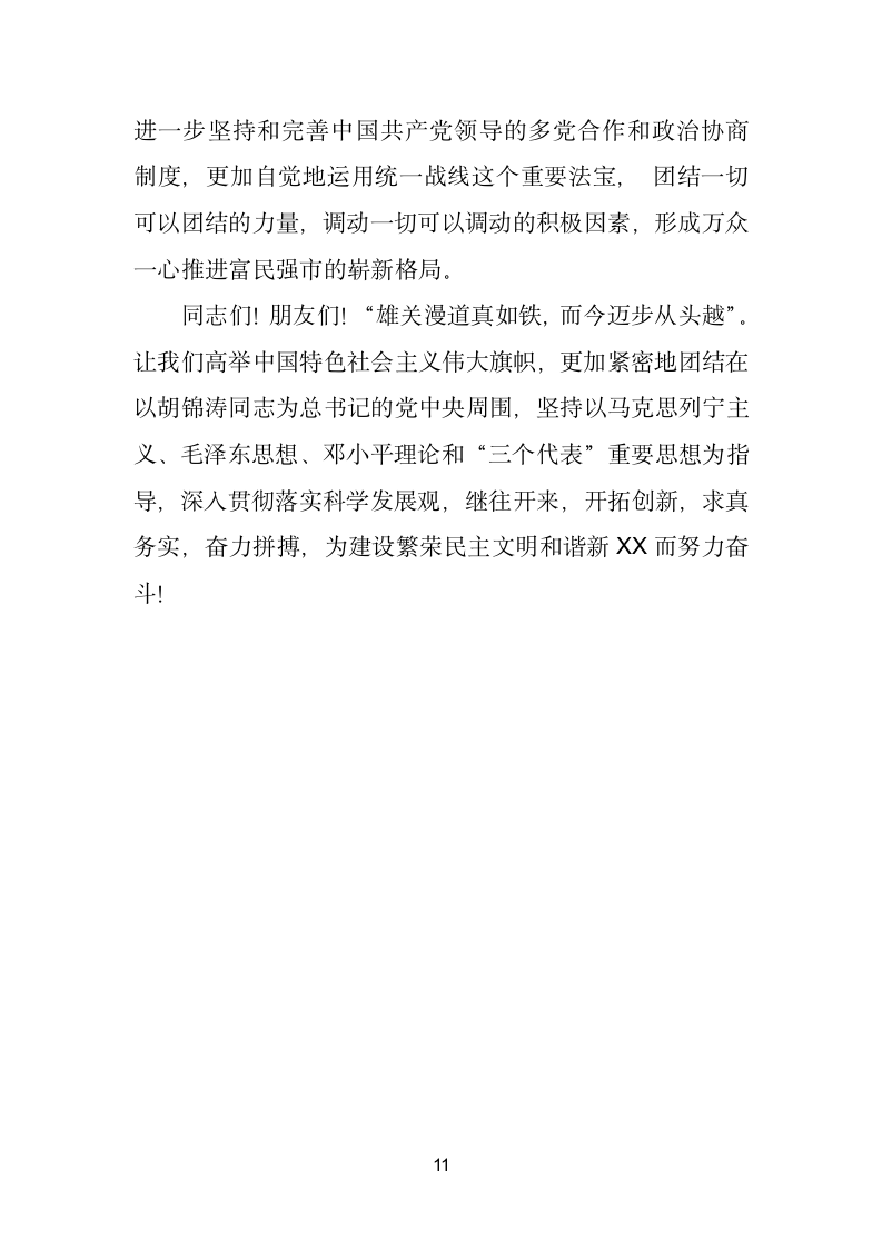 在庆祝新中国成立X暨和平解放座谈会上的讲话.doc第11页