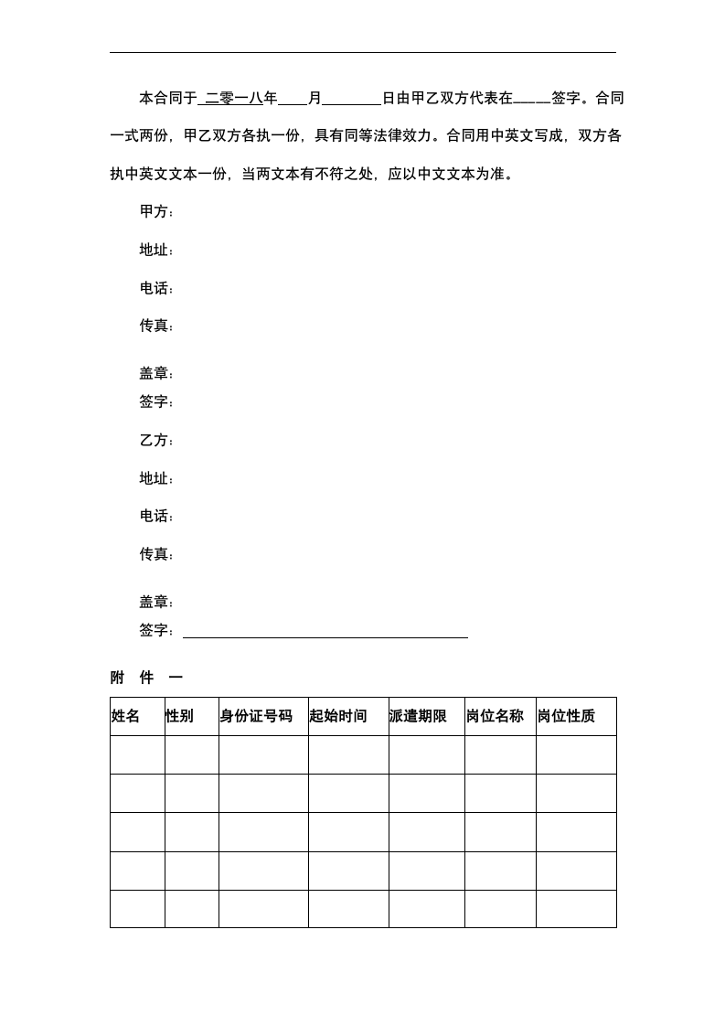 员工派遣合同.docx第15页