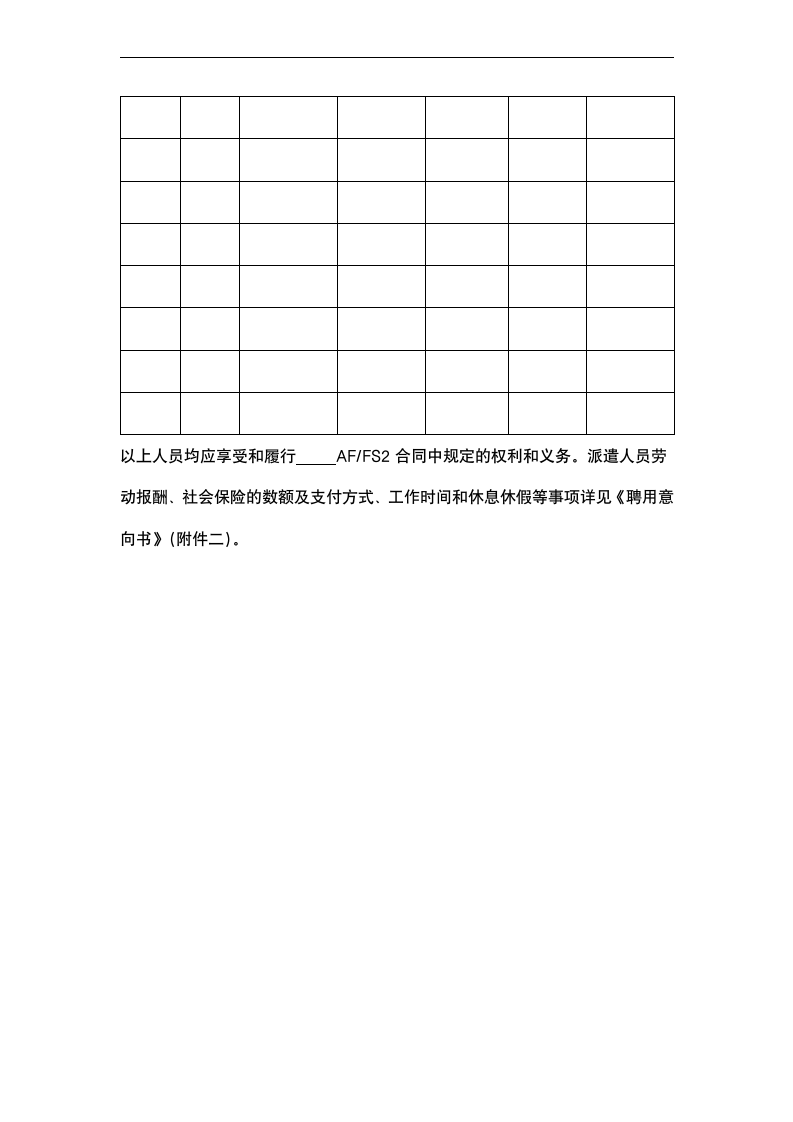 员工派遣合同.docx第16页