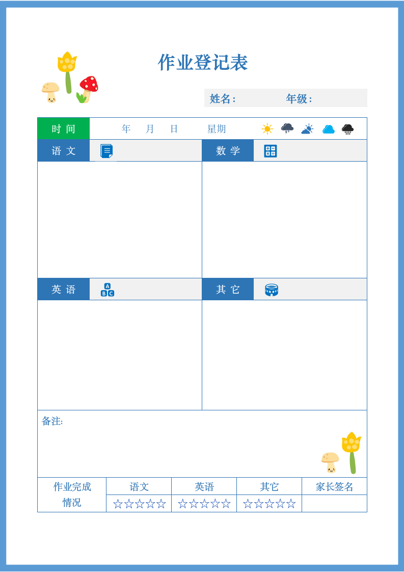 作业登记表.docx第1页