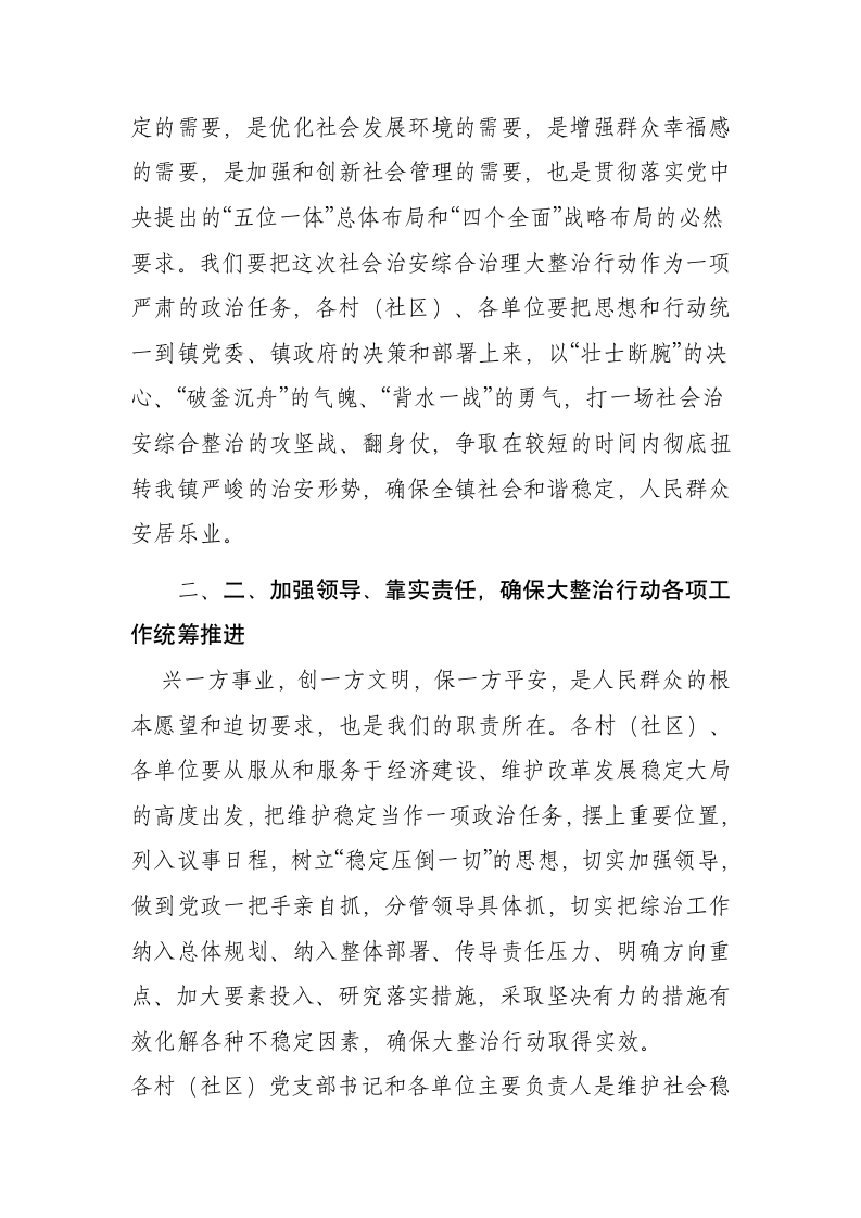 在全镇社会治安综合治理大整治行动动员大会上的讲话.docx第3页