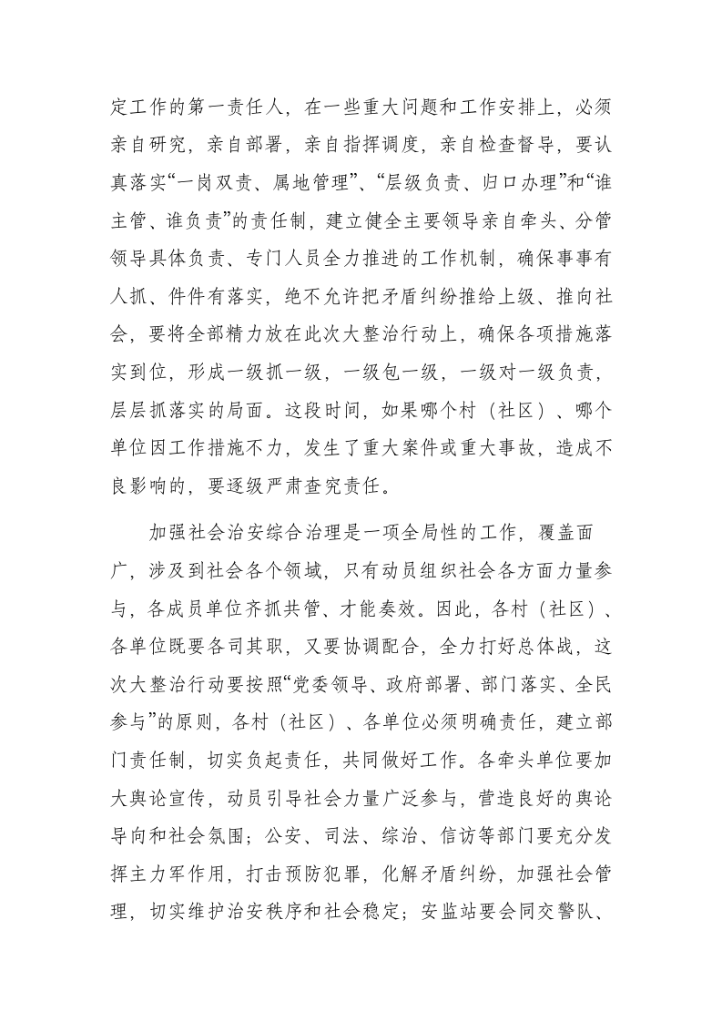 在全镇社会治安综合治理大整治行动动员大会上的讲话.docx第4页