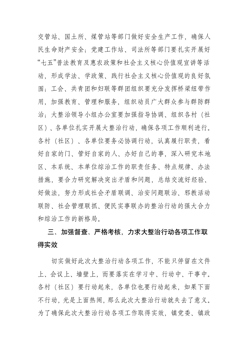 在全镇社会治安综合治理大整治行动动员大会上的讲话.docx第5页