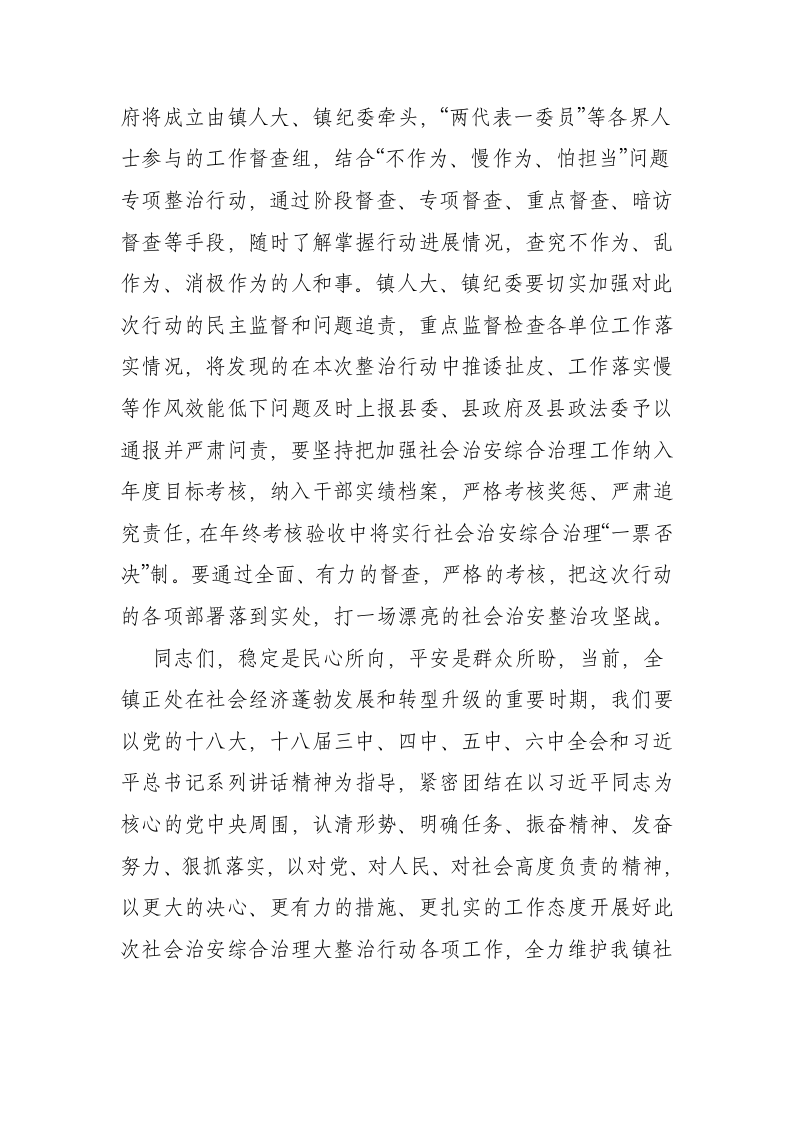 在全镇社会治安综合治理大整治行动动员大会上的讲话.docx第6页