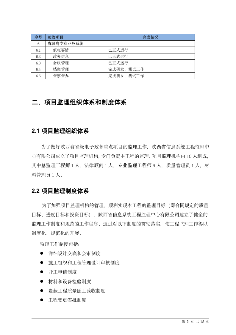 监理总结报告模板.doc第7页