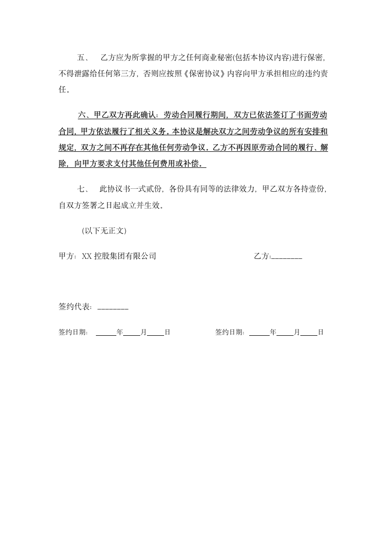 解除劳动合同协议书.docx第2页