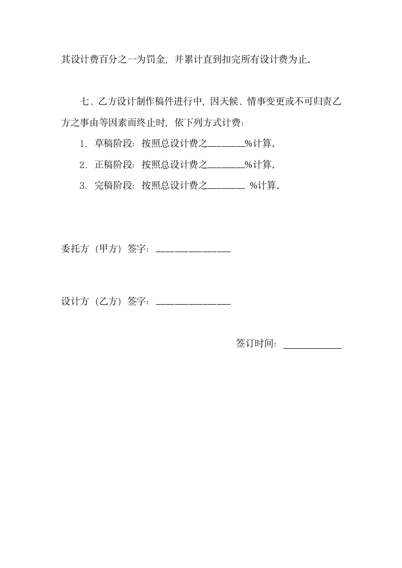 室内设计委托协议书示范文本.doc第2页