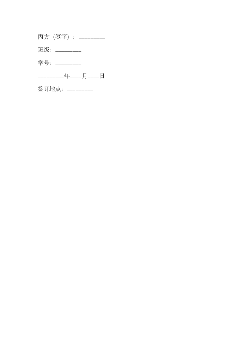 大学生就业实习协议书.docx第3页