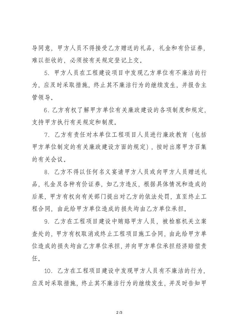 建设工程保持廉洁协议书.docx第2页