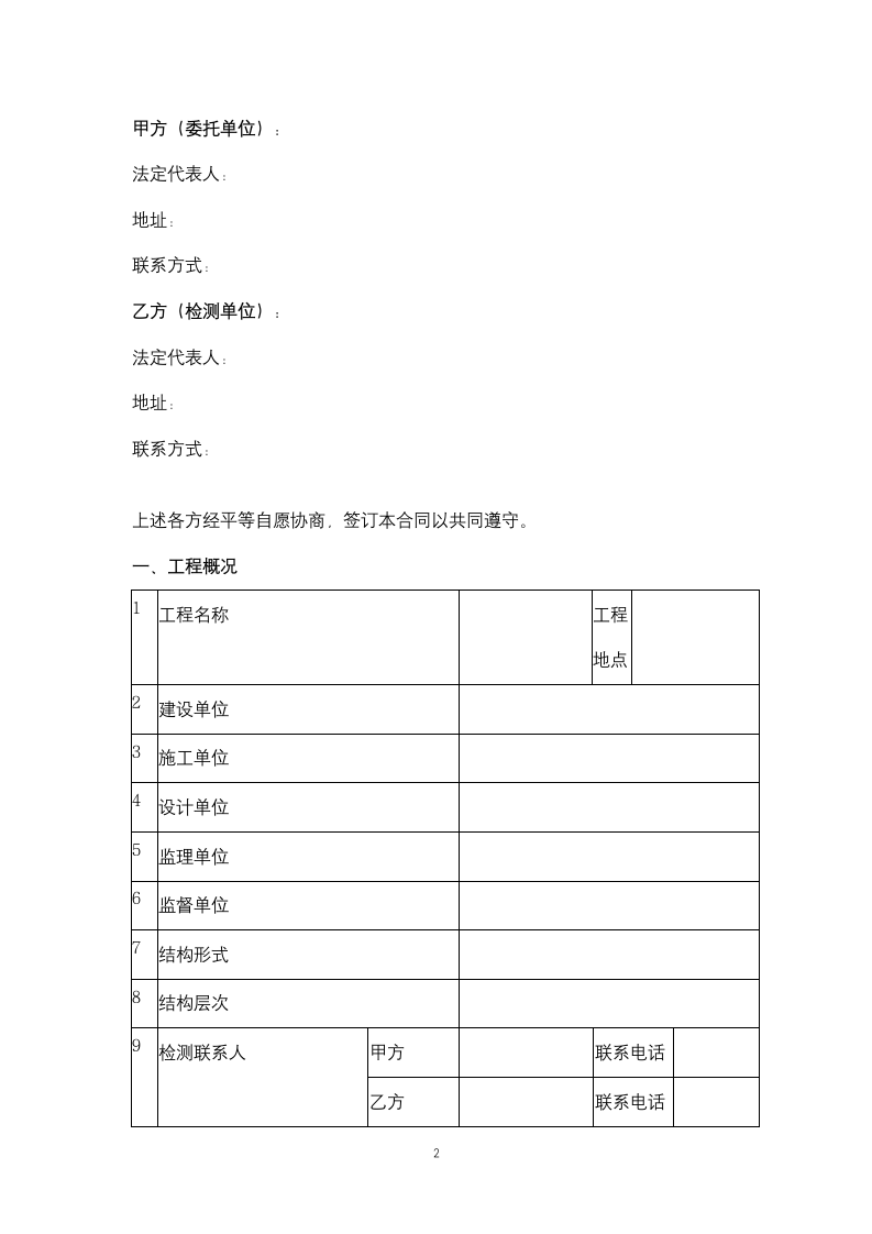 结构实体检测合同协议书范本.docx第2页