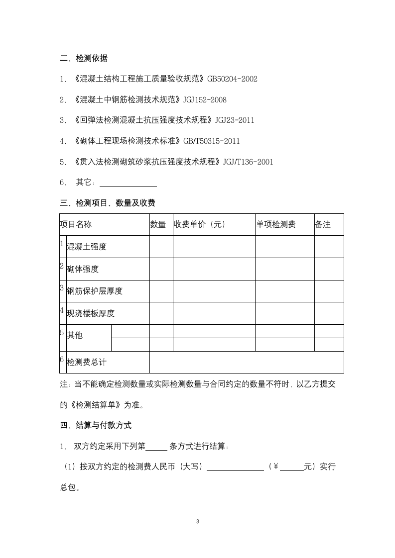 结构实体检测合同协议书范本.docx第3页