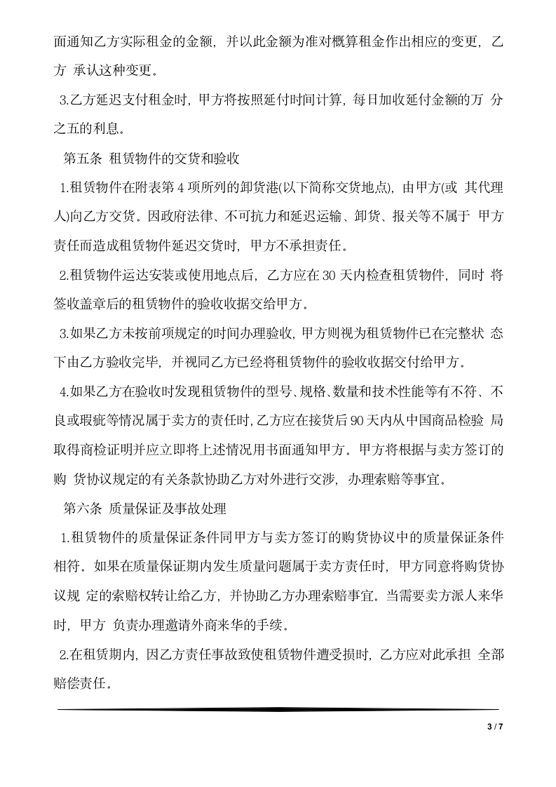 汽车融资租赁合同.docx第3页