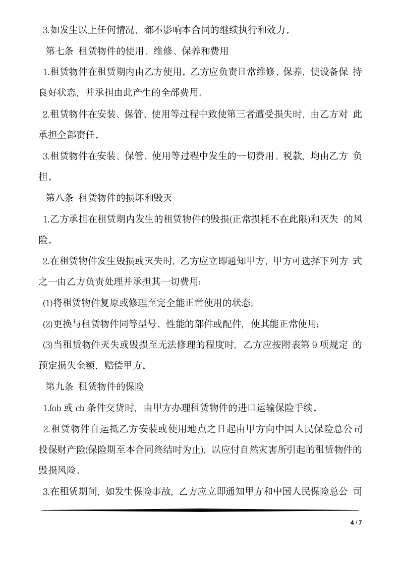 汽车融资租赁合同.docx第4页