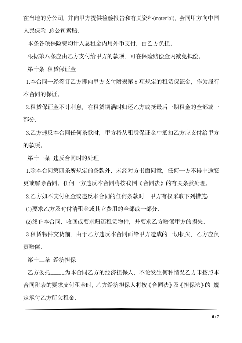 汽车融资租赁合同.docx第5页