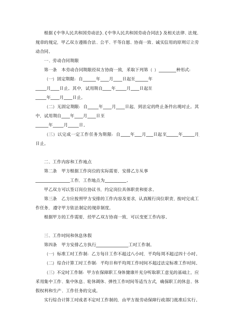 劳动合同(通用文本).docx第4页