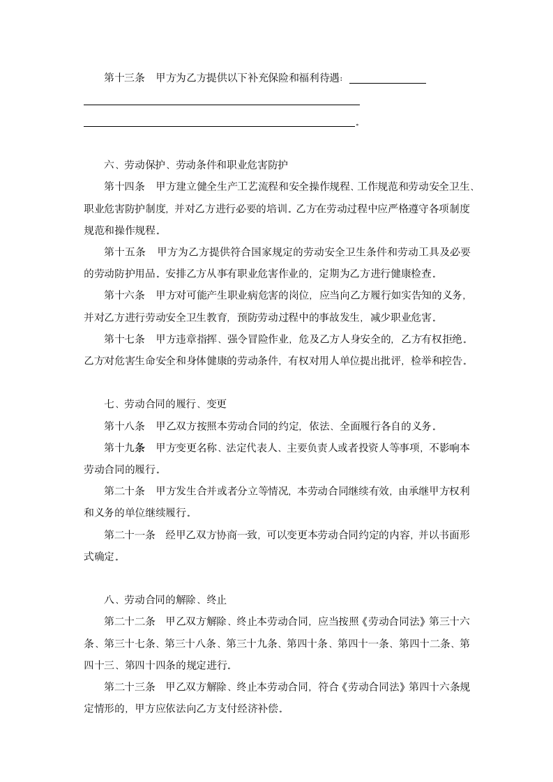 劳动合同(通用文本).docx第6页