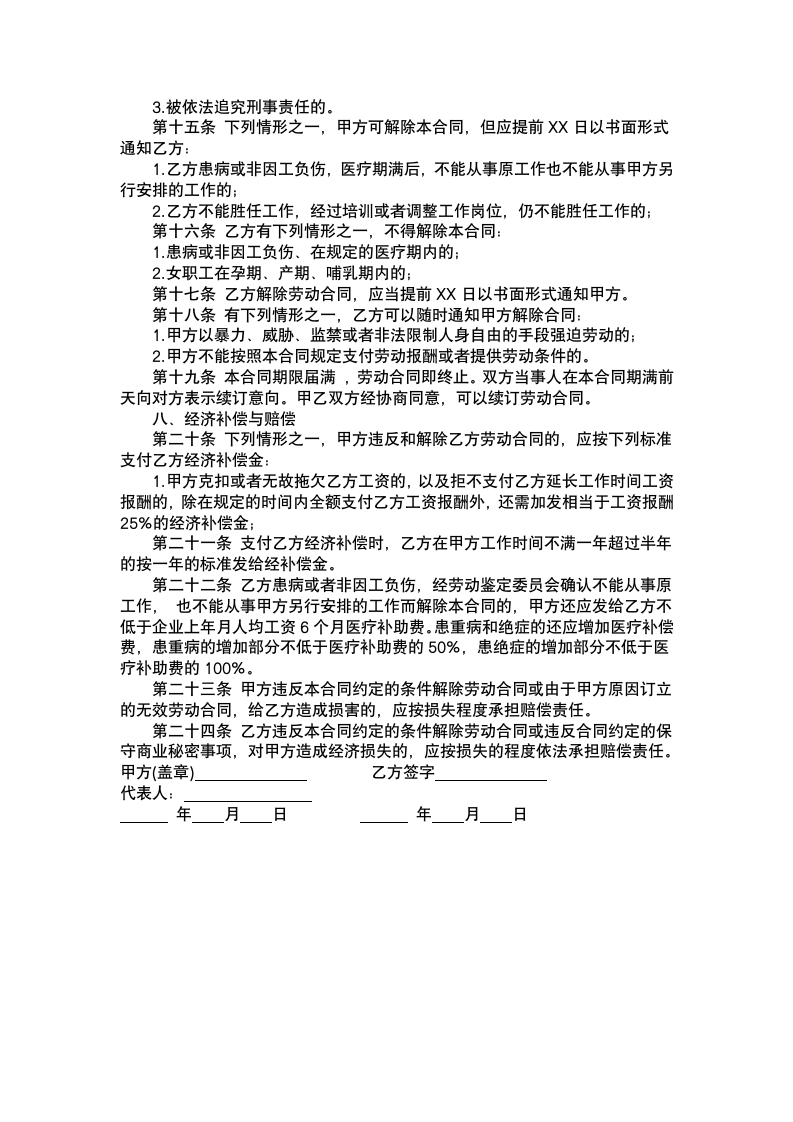 学校教师劳动合同书.docx第3页