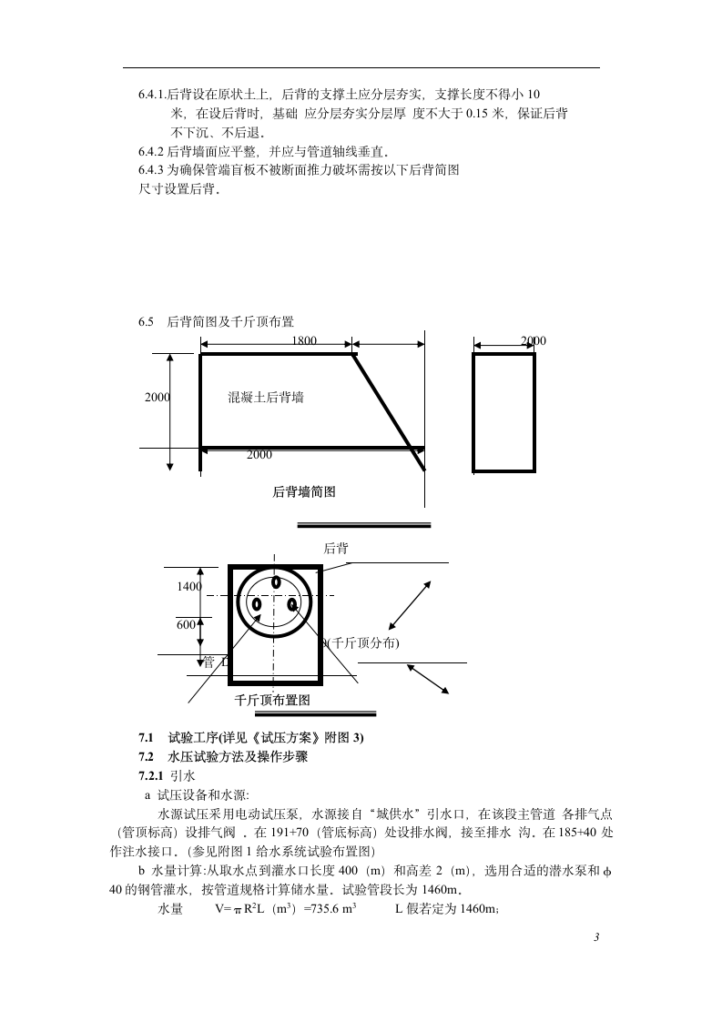 三环路南二段DN1800管道水压试验技术措施.doc第3页