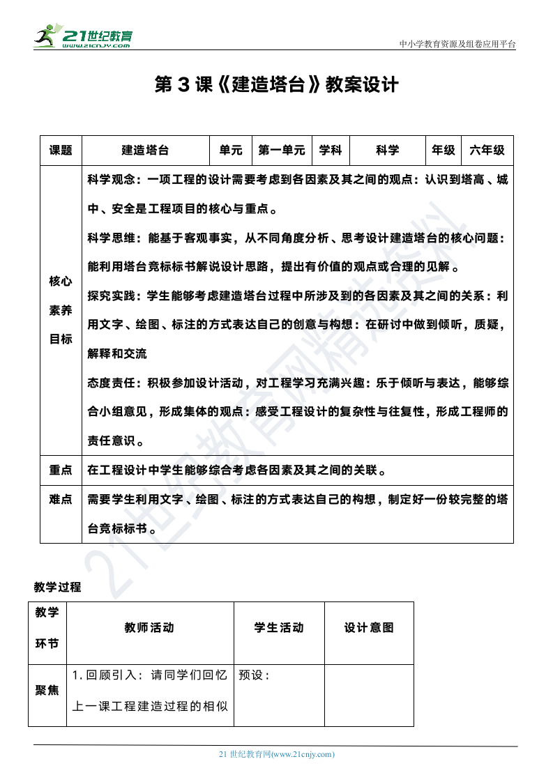 （核心素养目标）1.3 建造塔台  教案设计.doc第1页