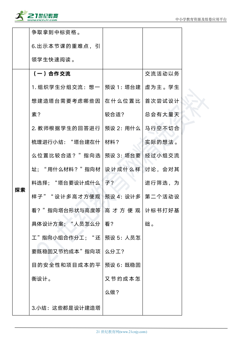 （核心素养目标）1.3 建造塔台  教案设计.doc第3页