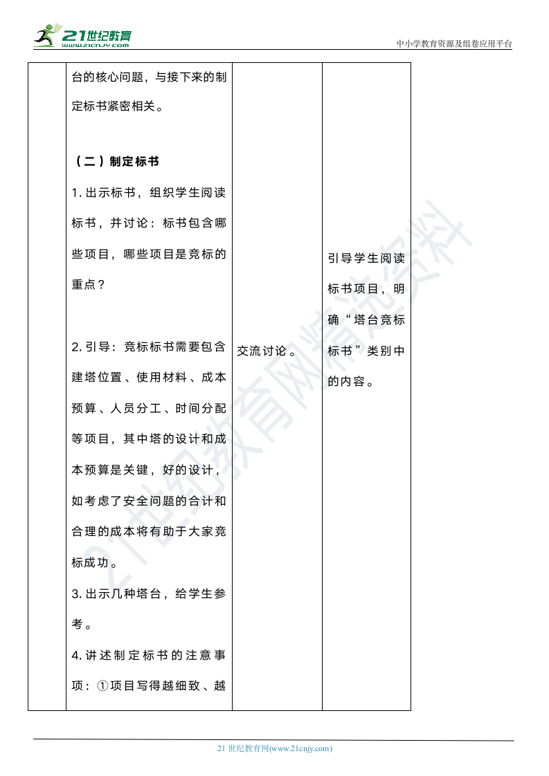 （核心素养目标）1.3 建造塔台  教案设计.doc第4页