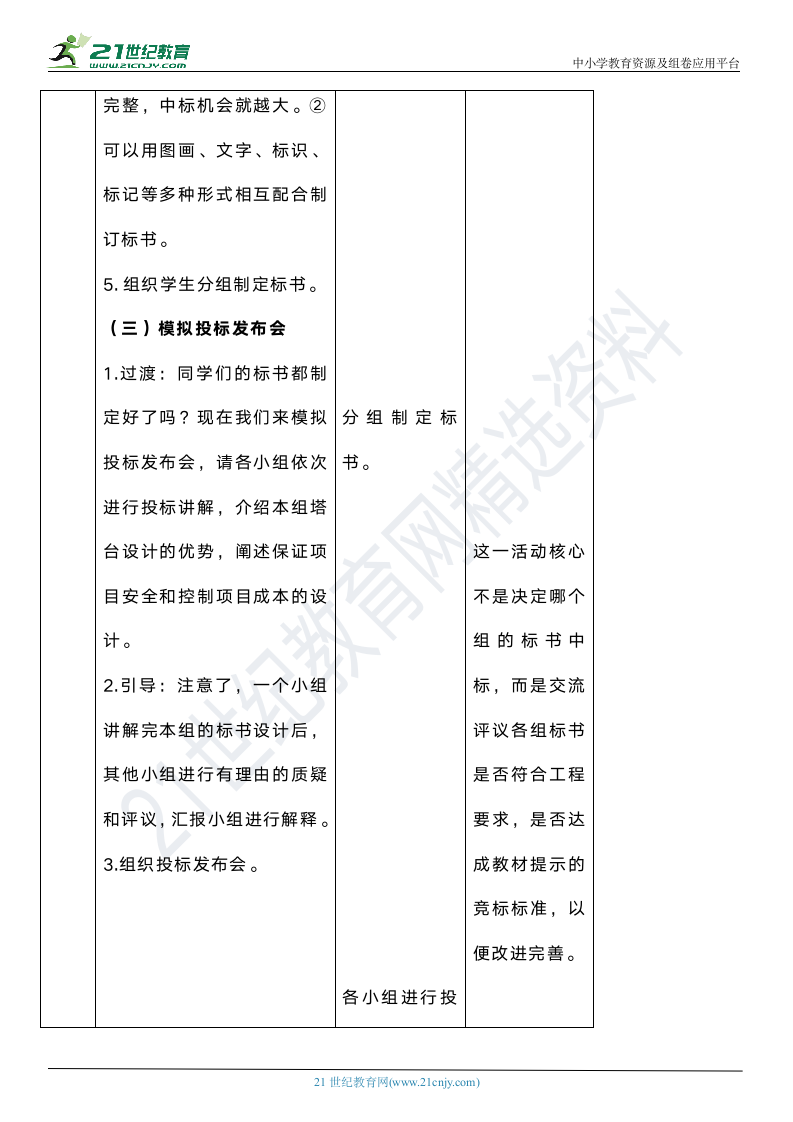 （核心素养目标）1.3 建造塔台  教案设计.doc第5页