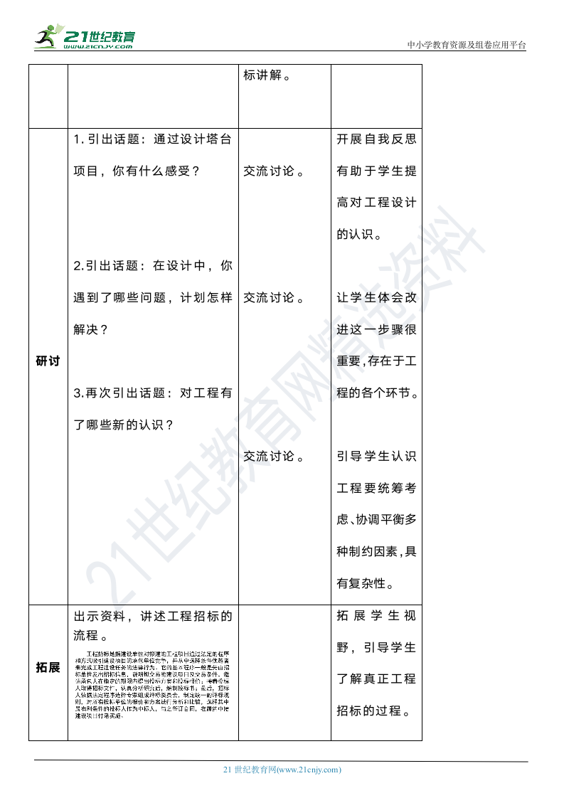 （核心素养目标）1.3 建造塔台  教案设计.doc第6页