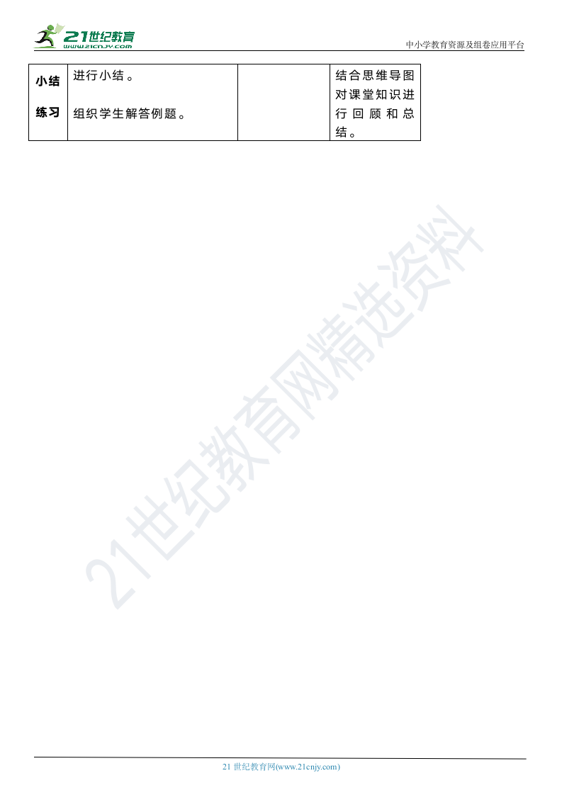 （核心素养目标）1.3 建造塔台  教案设计.doc第7页